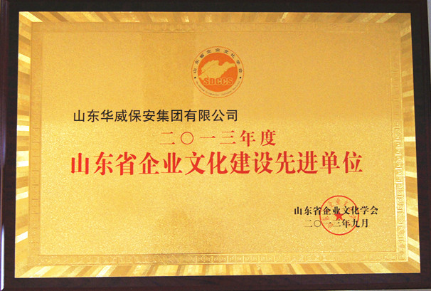 集團公司榮獲“山東省企業(yè)文化建設先進單位”殊榮