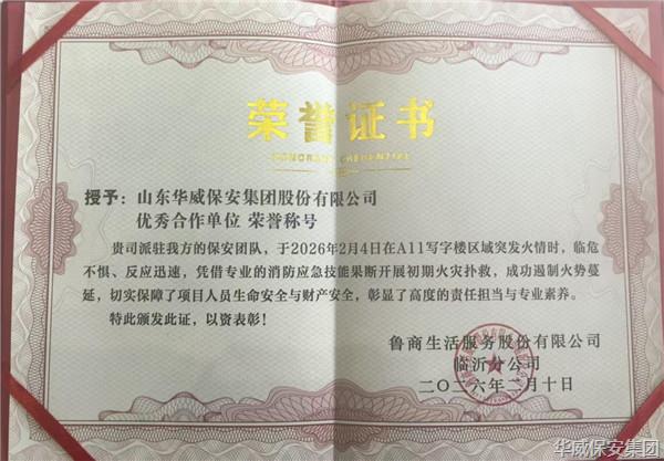 3 分鐘極速處置！華威保安成功撲滅初期火情獲表彰